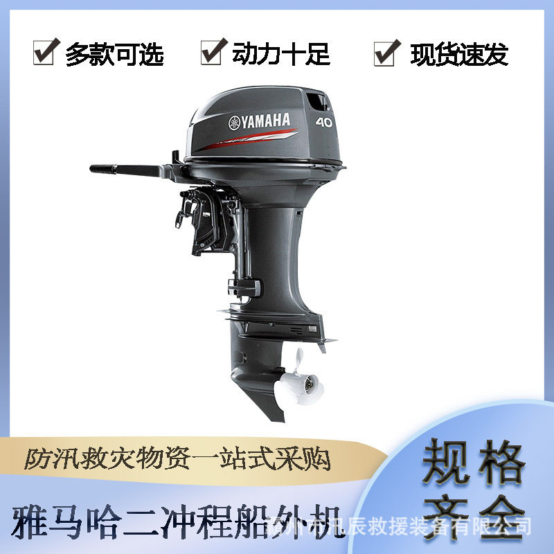 18/30/40马力汽油船尾推进器