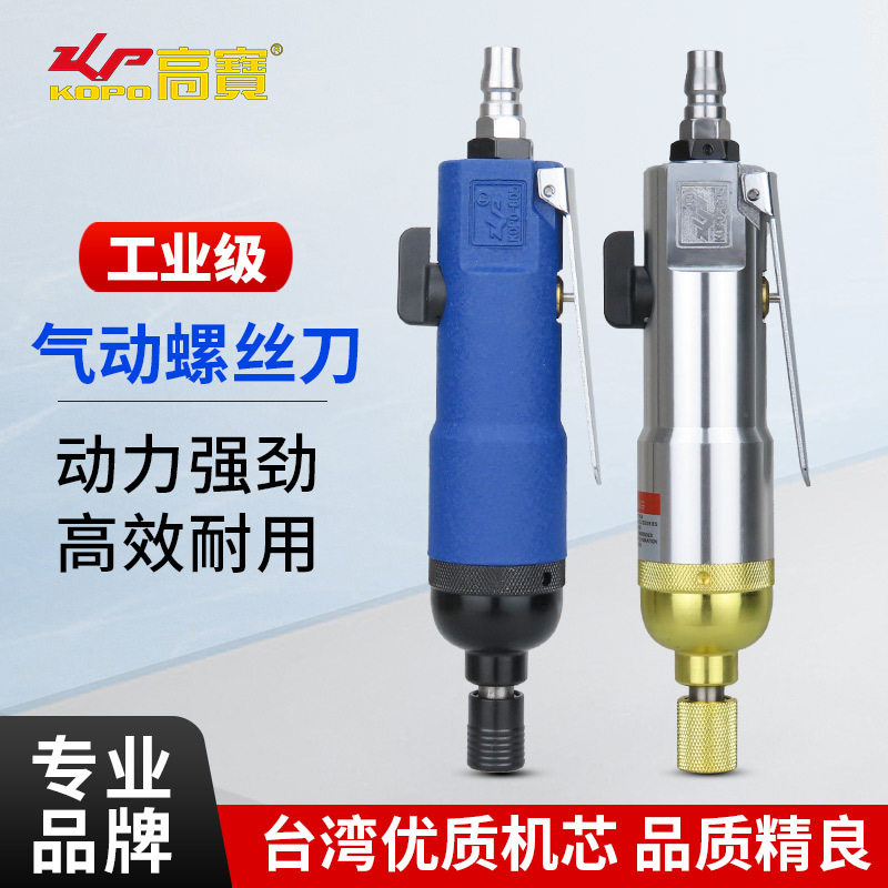 高宝5H直柄气动螺丝刀工业级