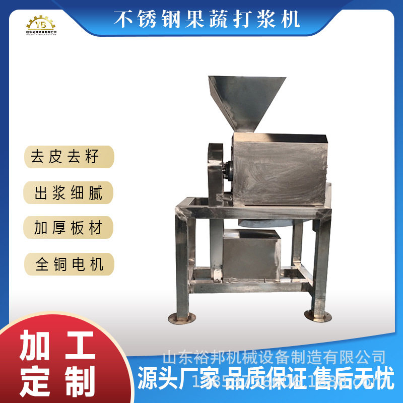 榴莲泥加工打浆机 不锈钢去渣去核水果打浆设备 番茄桃子打浆机