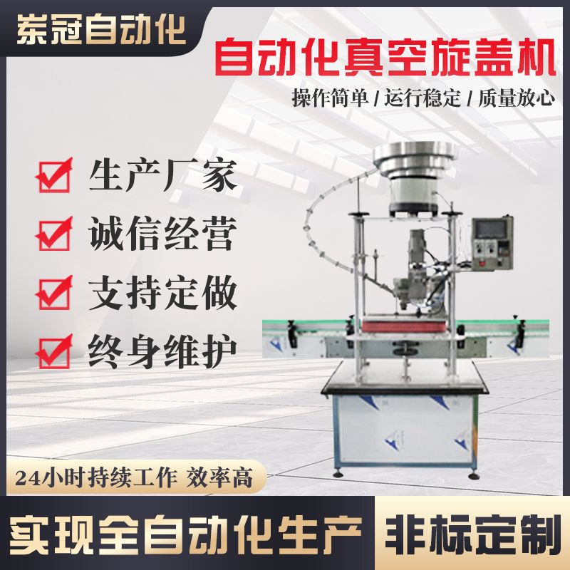 厂家供应自动旋盖机 塑料玻璃瓶搓盖机 塑料瓶真空拧盖封口设备