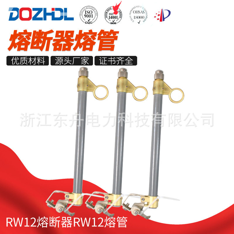 厂家东舟跌落式熔断器熔管RW12令克棒100A/200A熔管管子规格齐全