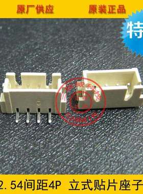 XH2.54-4A立贴XH-4p立贴2.54-4p立式贴片工厂直销环保耐高温