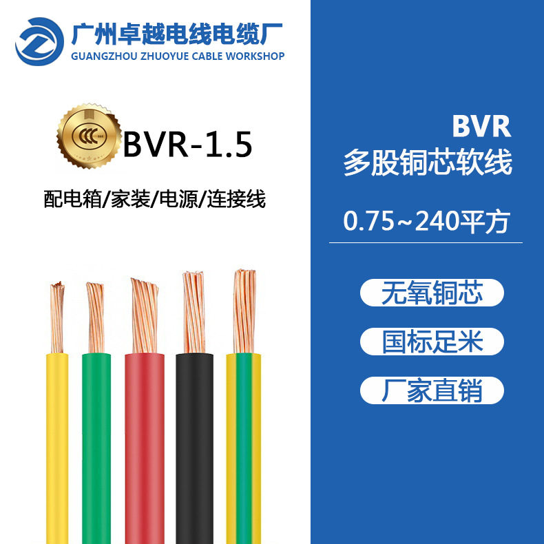BVR电线电缆BVR1.5平方家装多股铜芯软电线日用电器用电线电缆