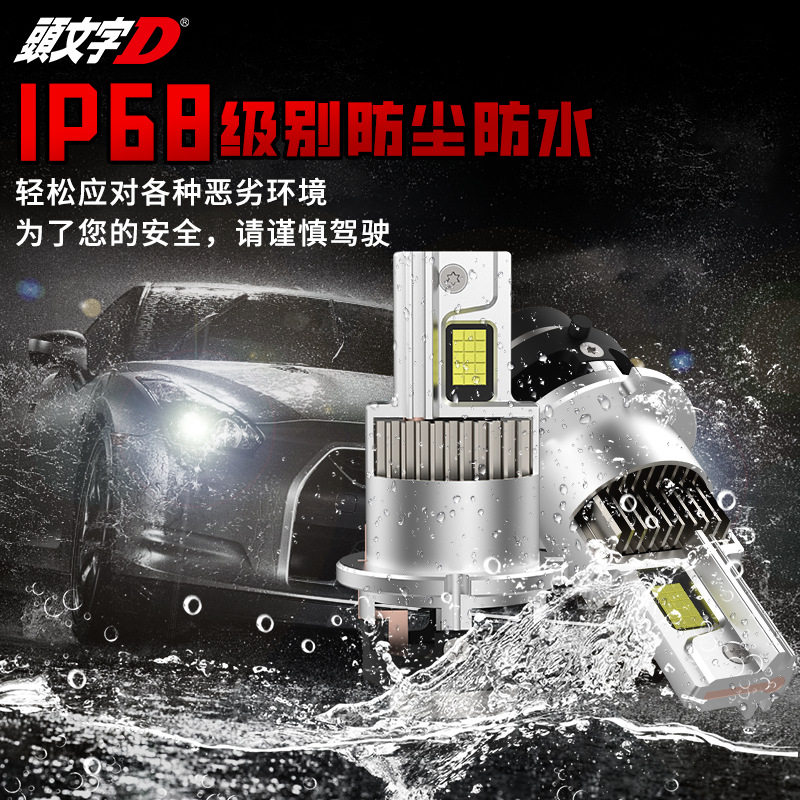 头文字D汽车前大灯无损改装1:1直插D2RD4R专用D系列透镜LED大灯