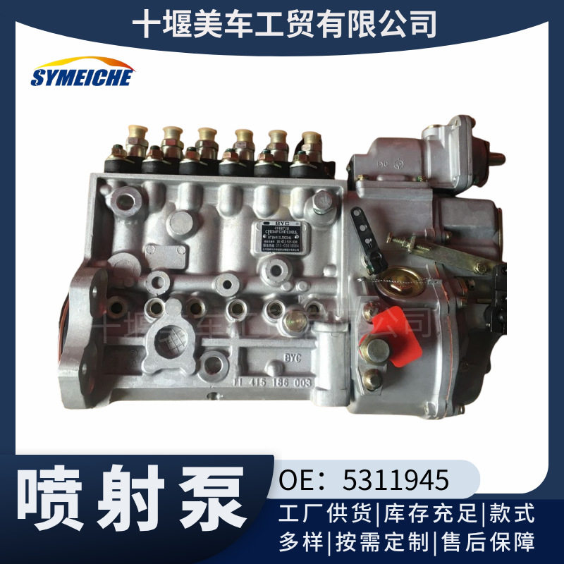 发动机配件6CTAA9.3-C215燃油喷射泵总成适用东风/康明斯5311945