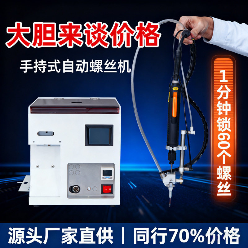 手持式自动锁螺丝机智能精准锁付设备吹气式自动拧螺丝打螺丝机