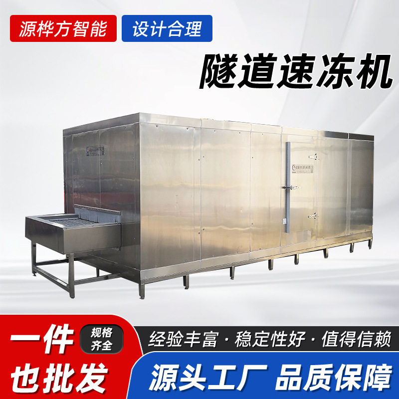 源桦方果蔬速冻机薯条鱿鱼圈