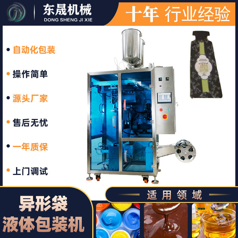 液体包装机小袋酒精异形袋自动包装机能量补充液包装机包装设备