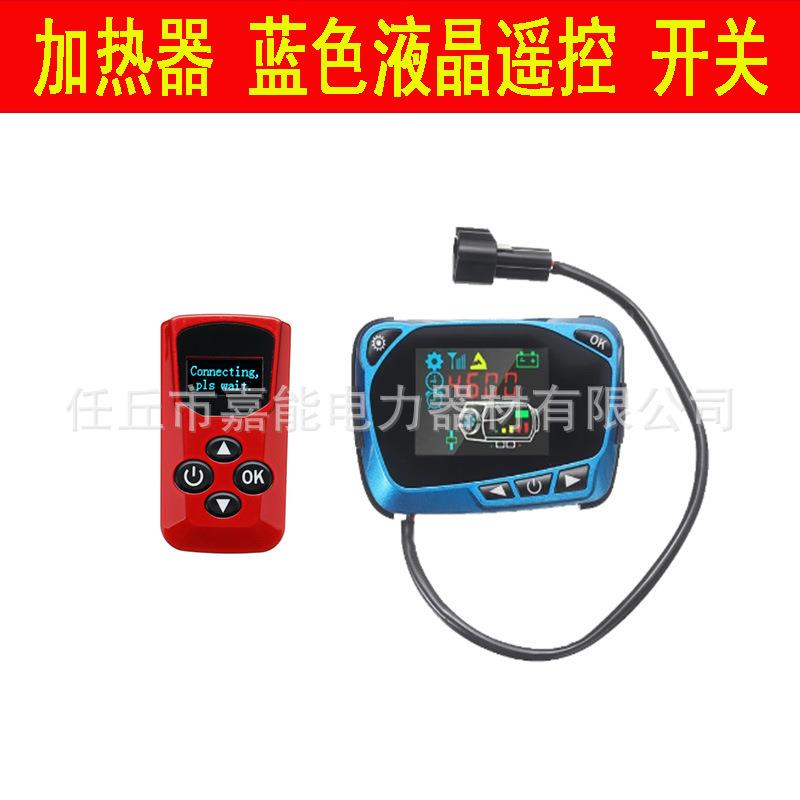 热销Webasto驻车加热器配件12V主板控制器24V电路板液晶开关