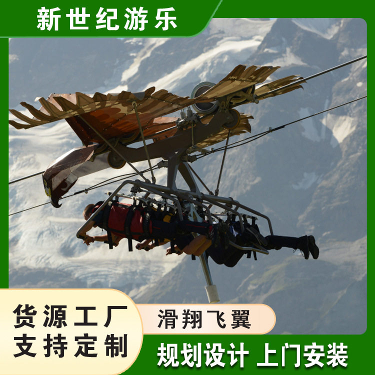 景区大型滑翔飞翼空中飞人高空鹰式滑索户外拓展游乐器材