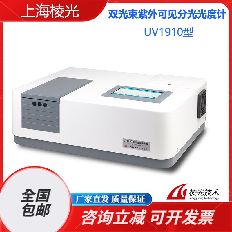 上海棱光双光束紫外可见分光光度