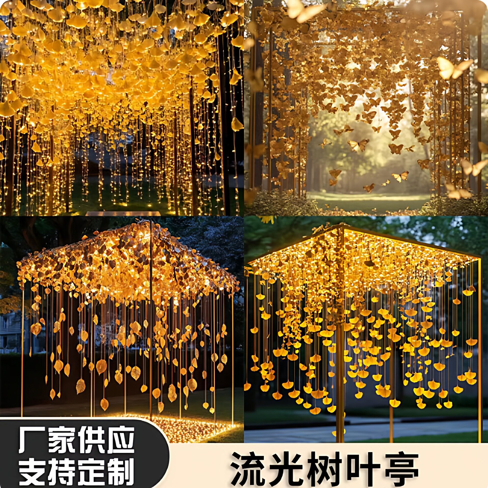 金色树叶亭发光吊饰景区公园
