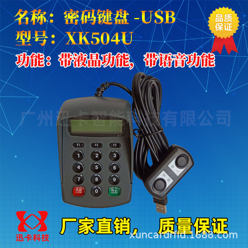 迅卡密码键盘即接即用免驱USB