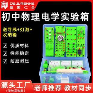 初中生物理电学实验箱初三电路实验器材电学试验盒九年级全套器材