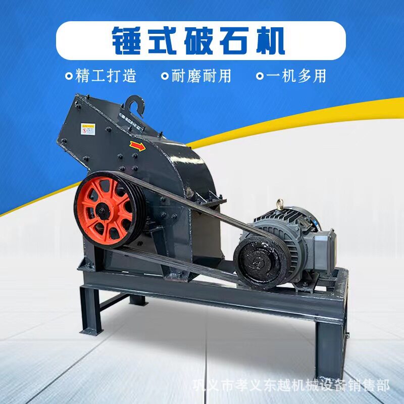 东越生产小型移动式锤式破碎机建筑垃圾粉碎机鹅卵石煤矸石制砂机