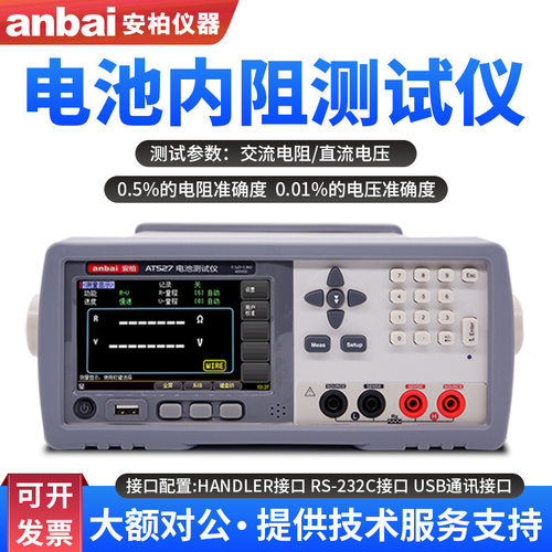 安柏AT520L/AT525/526/527内阻仪