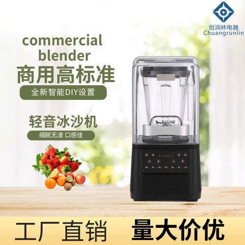 带罩商用多功能静音破壁机搅拌碎冰机果蔬冰沙机果汁机 blender