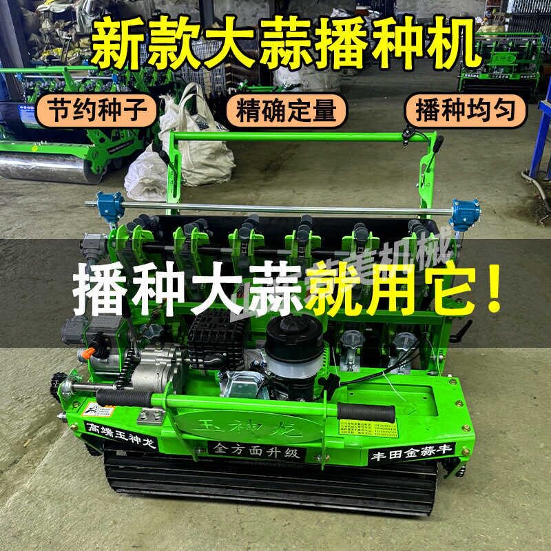 新款汽油机自走大蒜点播机