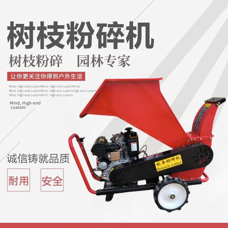 果园修剪柴油款枝条粉碎机