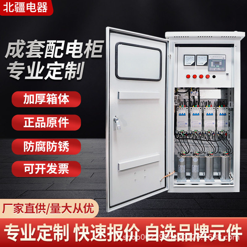 北疆快速投切电容补偿柜减少无功功率提高电压自动调容快速投切