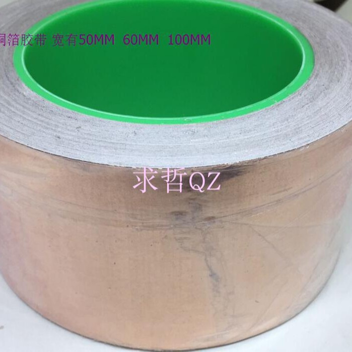 双导全铜屏蔽自粘胶带0.06mm