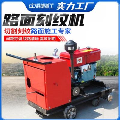 手推式路面马路刻纹机防滑道路柴油水泥压纹机自动行走公路刻纹机