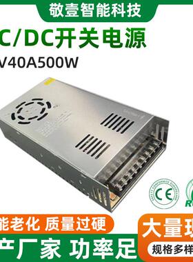 DC12V40A500W直流开关电源LED灯带电源亮化监控设备变压器12V500W
