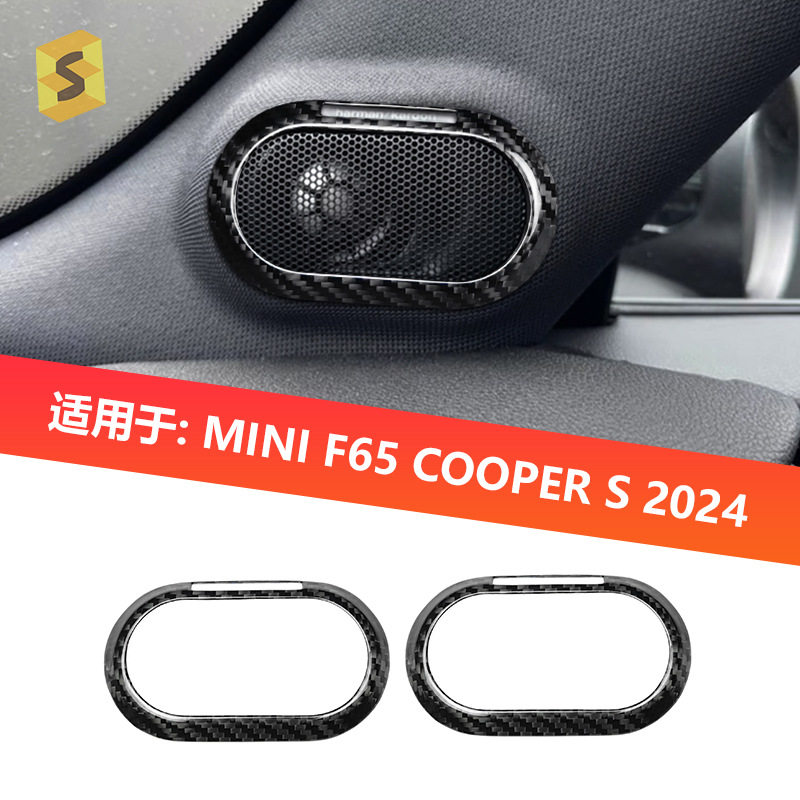 跨境适用于宝马MiniF65真碳纤维音响喇叭罩框内饰改装贴件