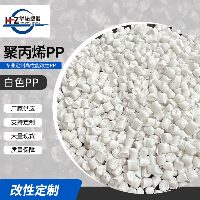 GRS认证PP白色再生塑料颗粒