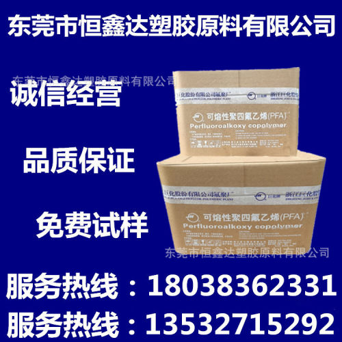 PFA浙江巨化JD-25注塑级耐高温耐化学管材薄壁制品汽车部件