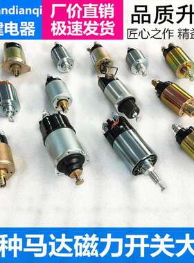 汽车老式起动机电磁开关138c.1332d.1315.老款马达吸力开关吸力包