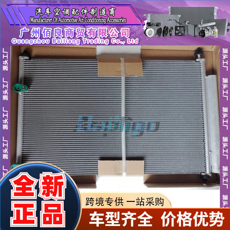 丰田卡罗拉冷凝器2008-88450