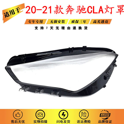 适用于新款奔驰CLA大灯罩 20-21款奔驰W118前大灯透明灯壳PC面罩