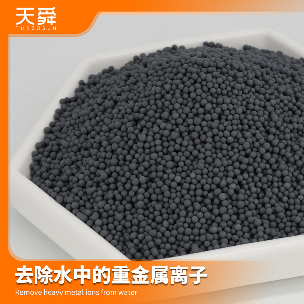 纳米金属簇净水滤料去除水中的铅镉铬重金属离子除重金属球