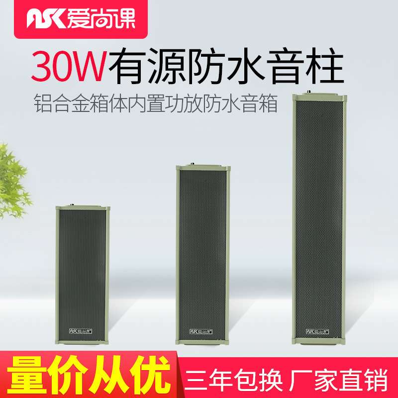 爱尚课 MPD-560有源室外防水音柱户外广播音响壁挂喇叭带功放音箱