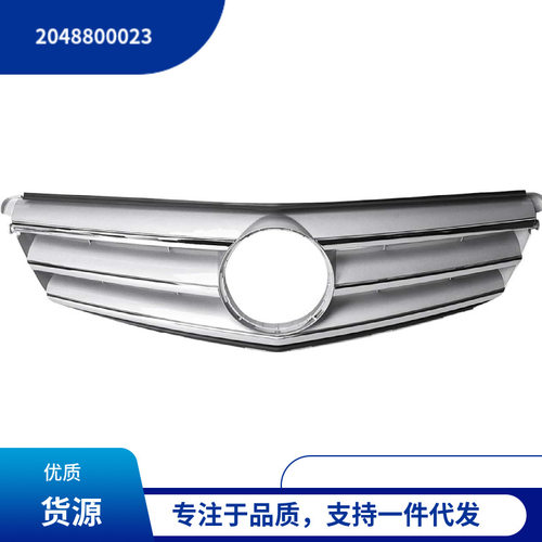 2048800023 适用于 奔弛C级 W204  前杠中网