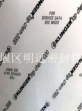 克林格KLINGER topchem2000 芳纶纤维密封垫片KLINGERsil