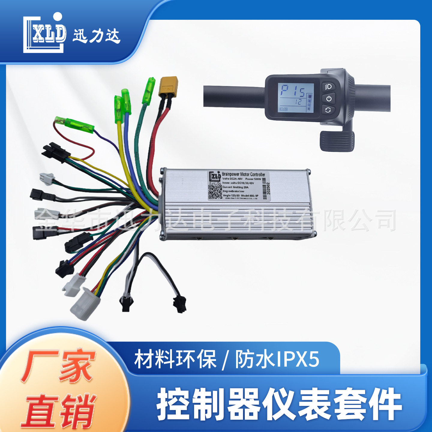 电动车LCD速度显示500W无刷