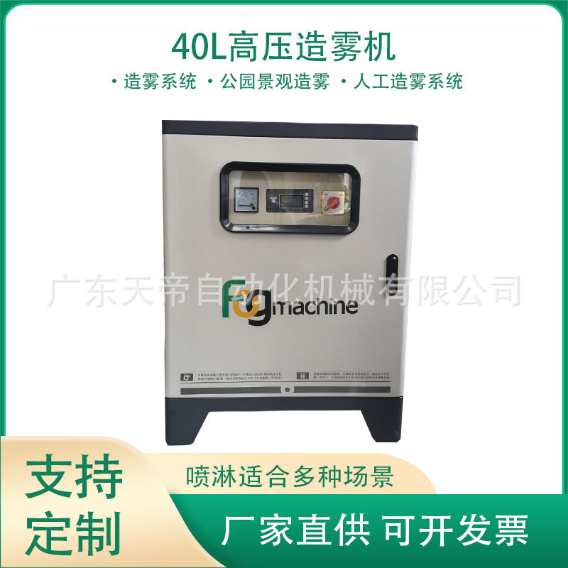 40L大容量造雾机工业厂房除尘降温380伏公园景观造雾自带纯铜水箱