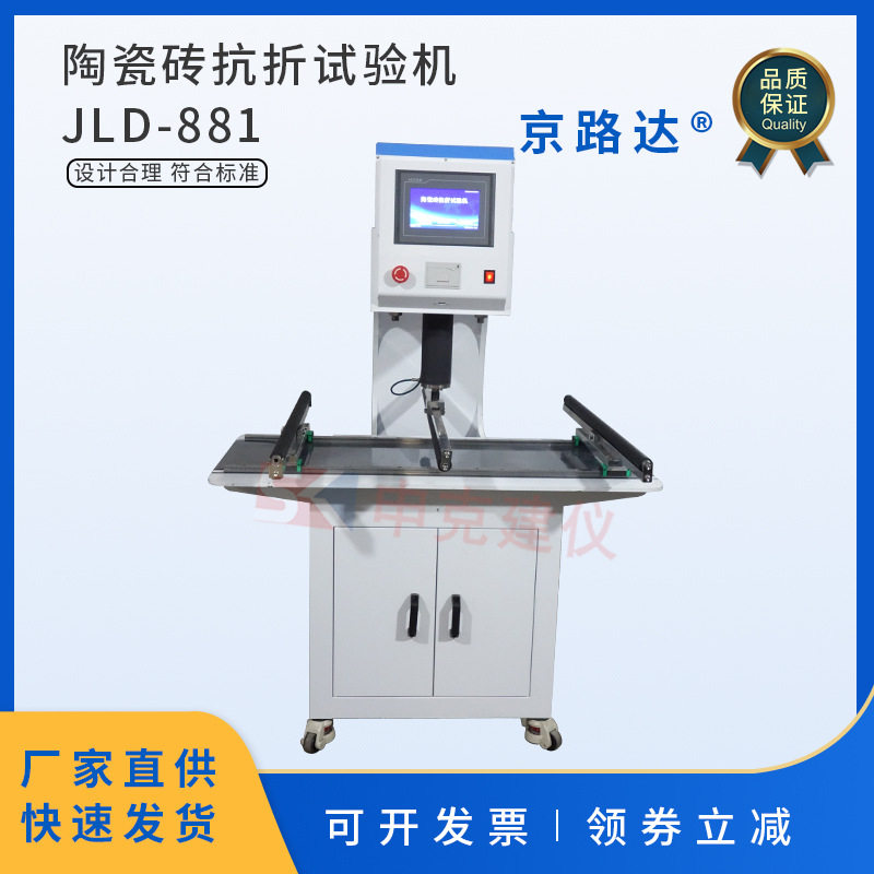 数显陶瓷砖抗折试验机断裂模数测定仪破坏强度砖瓦制品弯曲装置
