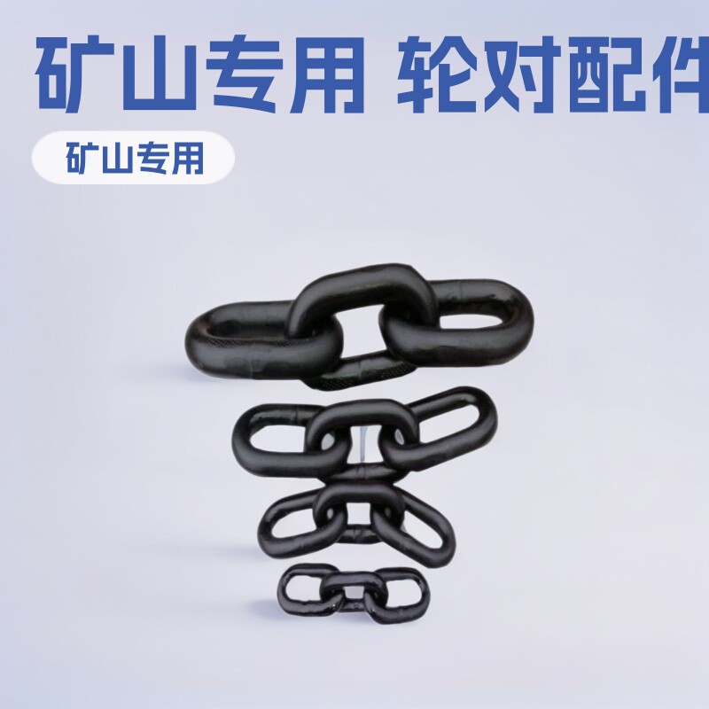 神东工矿32焊接三环链电联锻造矿车轮对矿山施工小型用设备厂家