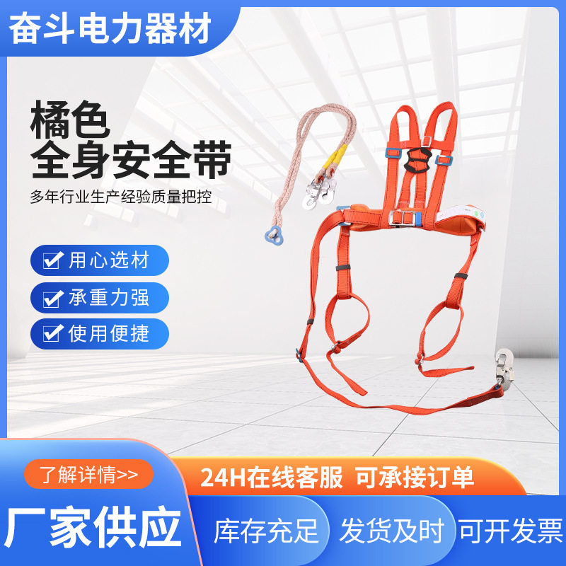 全身安全带户外高空作业电力维修全身五点式防坠落保险带安全带
