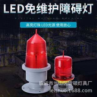 高光航空障碍灯高楼铁塔闪亮LED警示信号灯智能感应