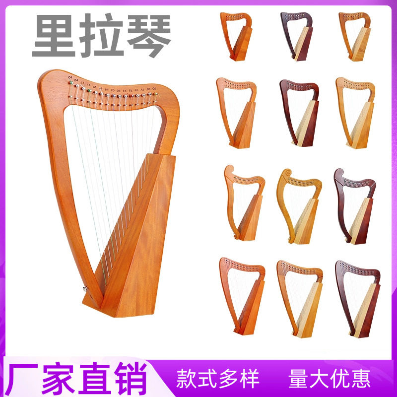 23弦里拉琴19弦15音小竖琴莱雅琴lyre琴天使琴古典乐器工厂批发