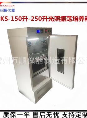 BKS-150光照振荡培养箱振荡培养箱恒温光照培养箱恒温培养箱