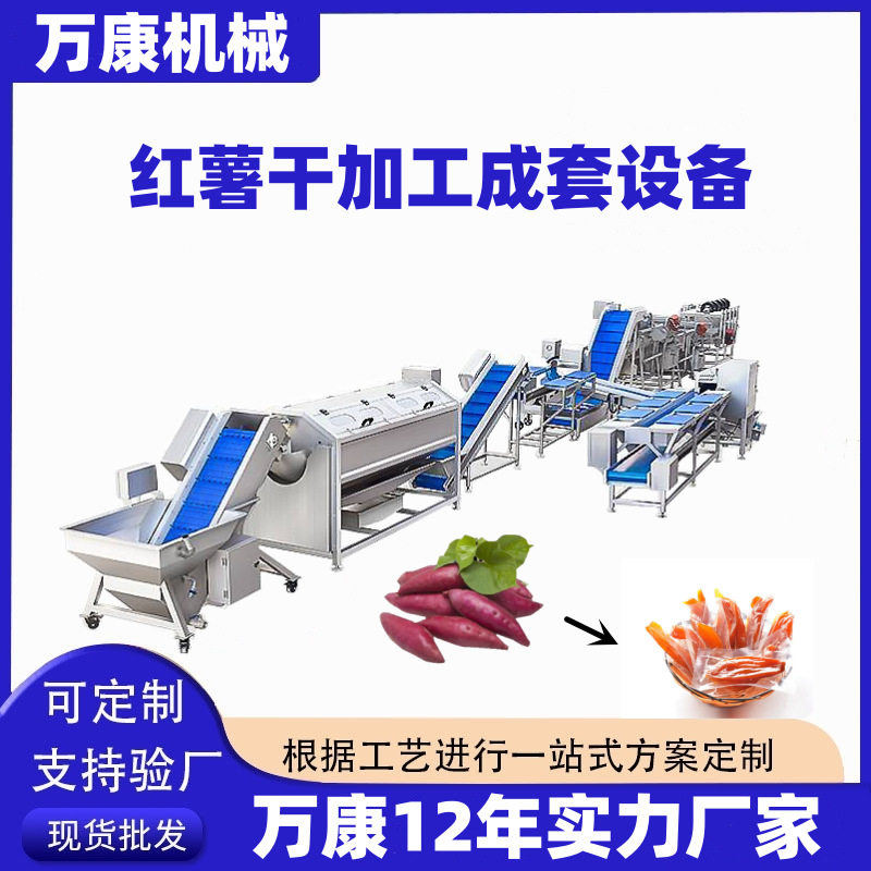 红薯干条去皮清洗蒸煮成套设备