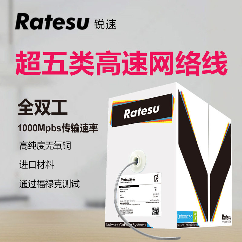 厂家直销超五类非屏蔽网线