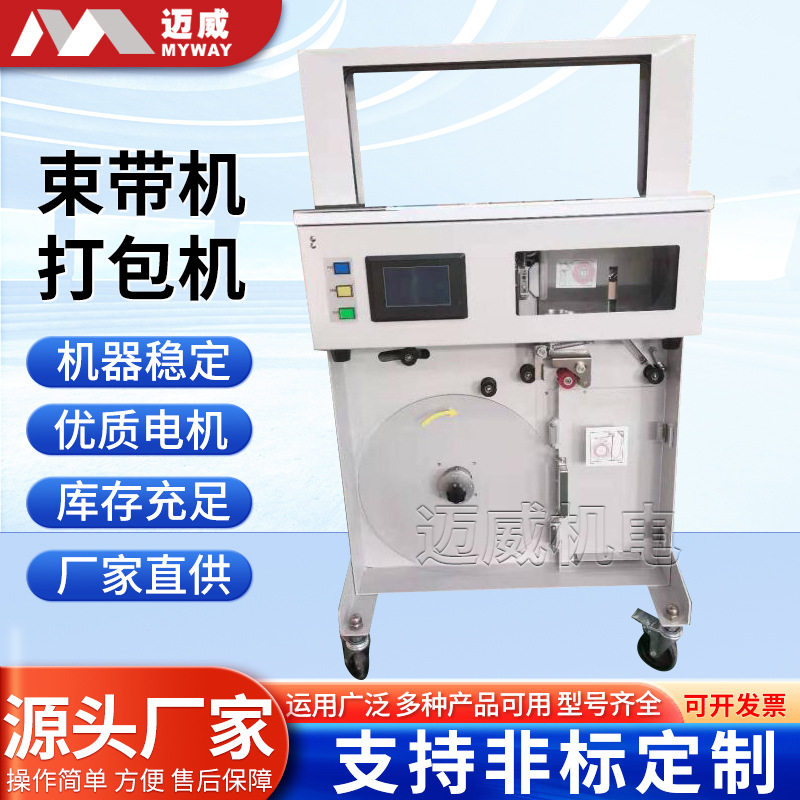 全自动扎带打包机  电器五金塑料带捆绑机 纸箱PP带束带捆扎机