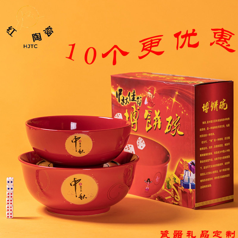中秋陶瓷博饼碗8/9寸可定制