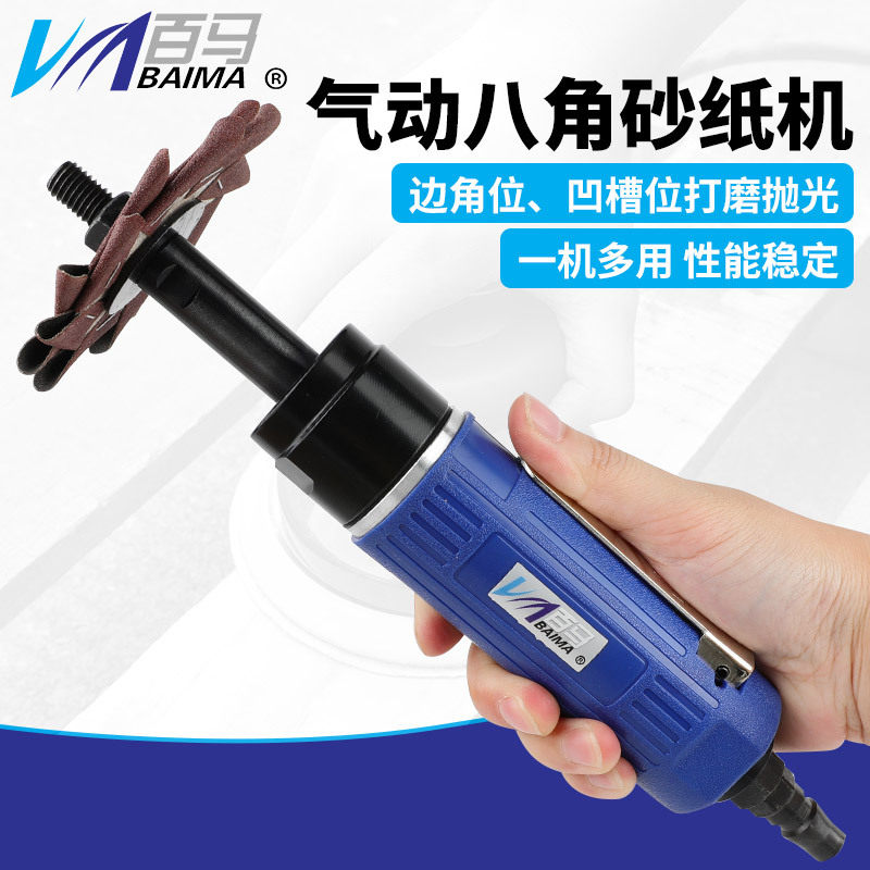 百马BM-S5气动八角砂调速八瓣砂机直砂机打磨机抛光机砂纸机